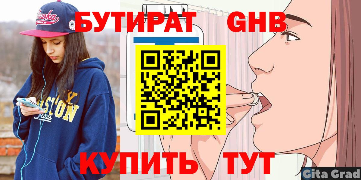 Чайковский  Бутират жидкий экстази  Вход с VPN 