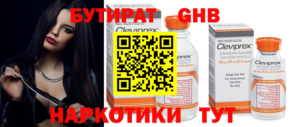 Бутират бутик Чайковский